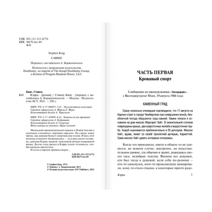 Книга "Кэрри", Стивен Кинг - 3