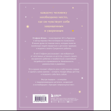 Книга "Ребенок в тебе должен обрести дом. Вернуться в детство, чтобы исправить взрослые ошибки", Стефани Шталь