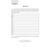 Обществоведение. 9-11 классы. Сборник заданий, Свентуховская Г. В., Юзвук И. И., Аверсэв - 3