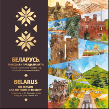 Комплект из 4-х книг "Беларусь: погрузитесь в историю и современность" на 2 языках
