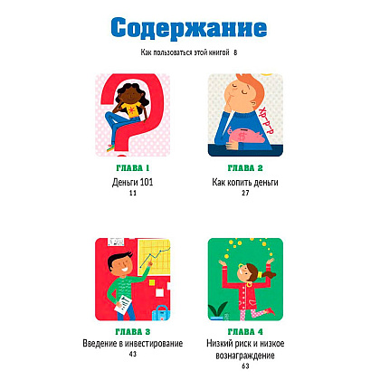 Книга "Инвестирование для детей: Как копить, вкладывать и приумножать деньги", Дайлин Редлинг - 3