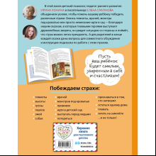 Книга "Я больше не боюсь! 20 терапевтических сказок", Елена Смирнова, Ирина Хонина