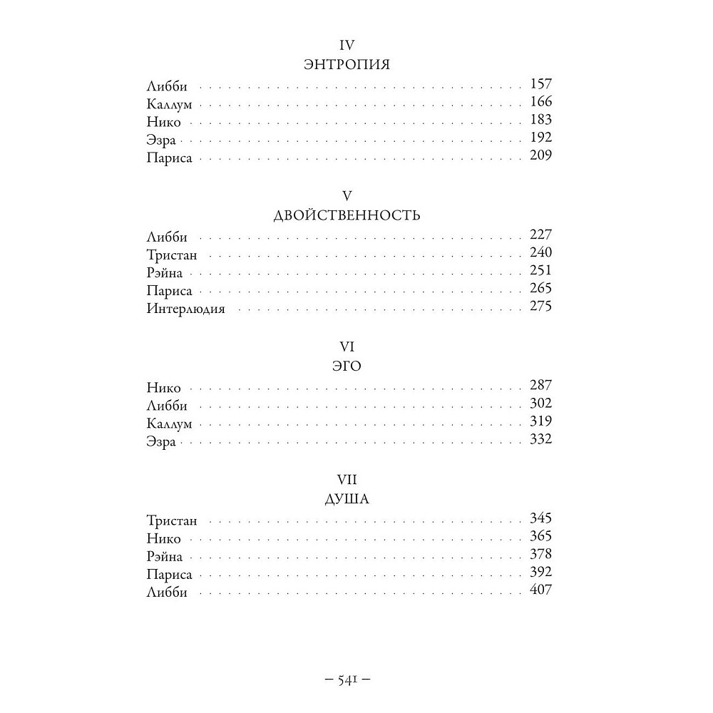 Книга "Парадокс Атласа", Оливи Блейк - 3