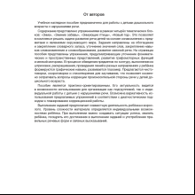 Книга "Развитие речи в играх и упражнениях. 5-7 лет. Часть 3", Кислякова Ю. Н.