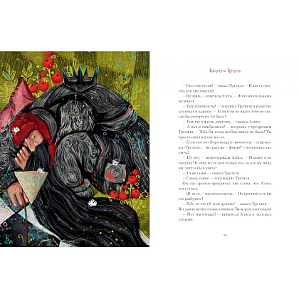 Книга "Алиса в Зазеркалье", Льюис Кэролл, илл. Марина Буданова - 6