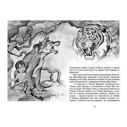 Книга "Классная литература. Маугли", Редьярд Киплинг - 5