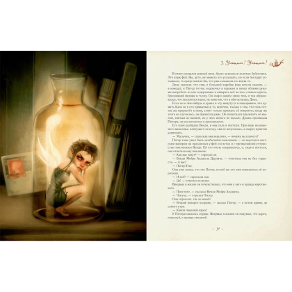 Книга "Питер Пэн и Венди", Джеймс Барри - 2