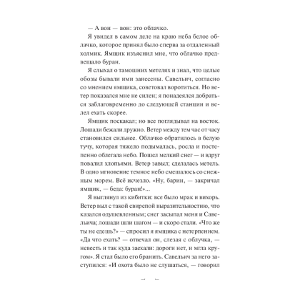 Книга "Вечные истории. Капитанская дочка", Александр Пушкин - 7