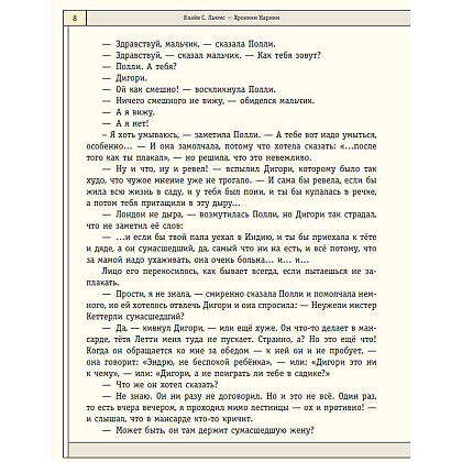 Книга "Хроники Нарнии", Льюис К.С. - 5
