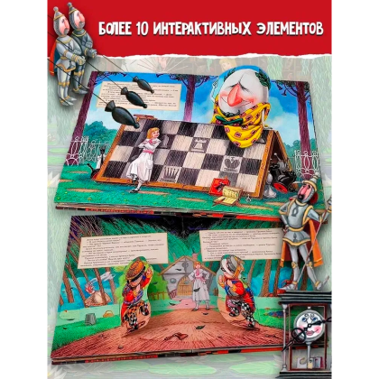 Книга "Алиса в Зазеркалье" 3D (иллюст. М.Митрофанова), Льюис Кэрролл - 7