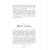 Книга "Страсти по лаванде", Аня Матвеева - 5