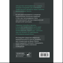 Книга "Искусство типографики. Визуализация: тренды", Лаврентьева Е.