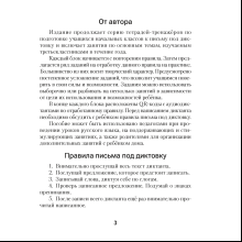 Русский язык. Диктант на отлично. Тренажер. 3 класс, Алексеева Е. Л.