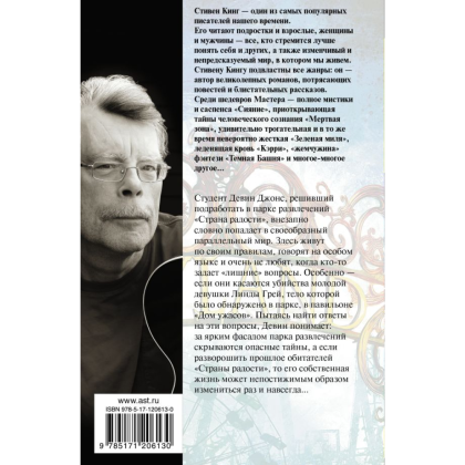 Книга "Страна радости", Стивен Кинг - 2