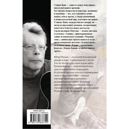 Книга "Бесплодные земли", Стивен Кинг - 2