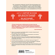 Книга "Руки Вверх! Плейлист наших воспоминаний", Сергей Жуков