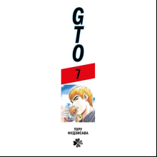 Книга "GTO. Крутой учитель Онидзука. Книга 7", Тору Фудзисава