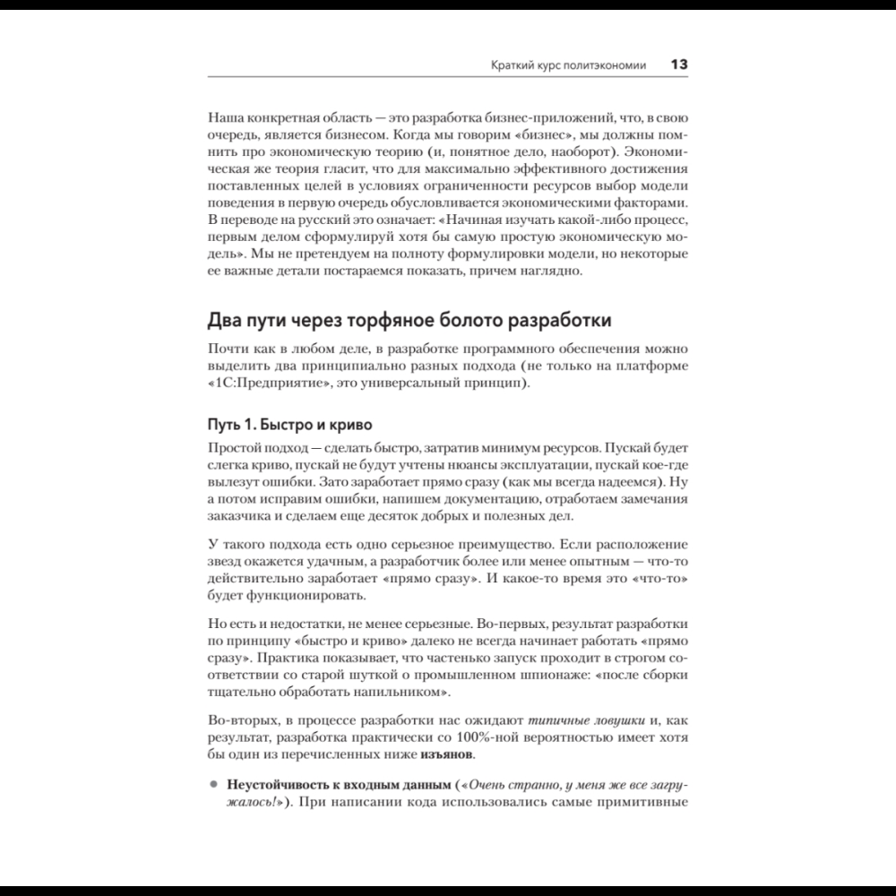 Книга "Путь 1С-разработки. Не спеша, эффективно и правильно", Никита Зайцев - 7