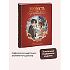 Книга "Гордость и предубеждение. Графический роман", Джейн Остен, Aurore - 4