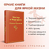 Книга "Мастер и Маргарита", Михаил Булгаков - 3