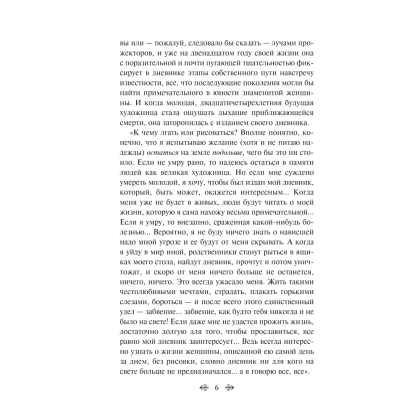 Книга "Дневник Анны Франк", Анна Франк - 3