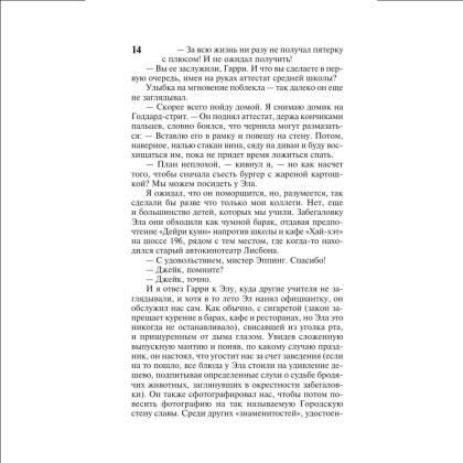 Книга "11/22/63", Стивен Кинг - 5