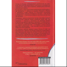 Книга "Парижский роман", Рут Райшл