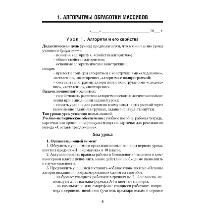 Информатика. 10 класс. План-конспект уроков, Пузиновская С.Г., Счеснович О.А., Аверсэв - 2