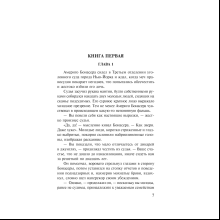 Книга "Крестный отец", Марио Пьюзо