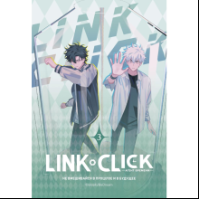 Книга "Link Click. Агент времени. Том 3", Ли Хаолин