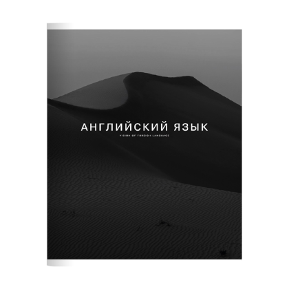 Тетрадь предметная "Dune английский язык", А5, 48 листов, клетка, скоба сбоку, черный
