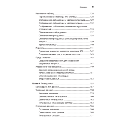 Книга "SQL. Pocket guide, 4-е изд.", Элис Жао - 5