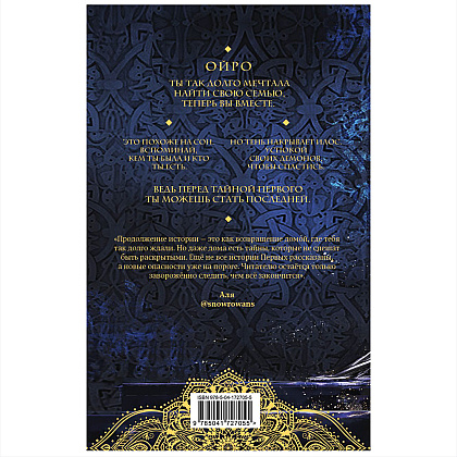 Книга "Достойный высший суд", Лия Арден - 12