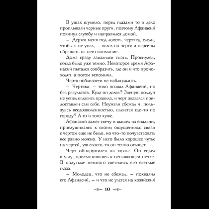 Книга "Колдун Российской империи. Див Тайной канцелярии (формат клатчбук)", Виктор Дашкевич - 18