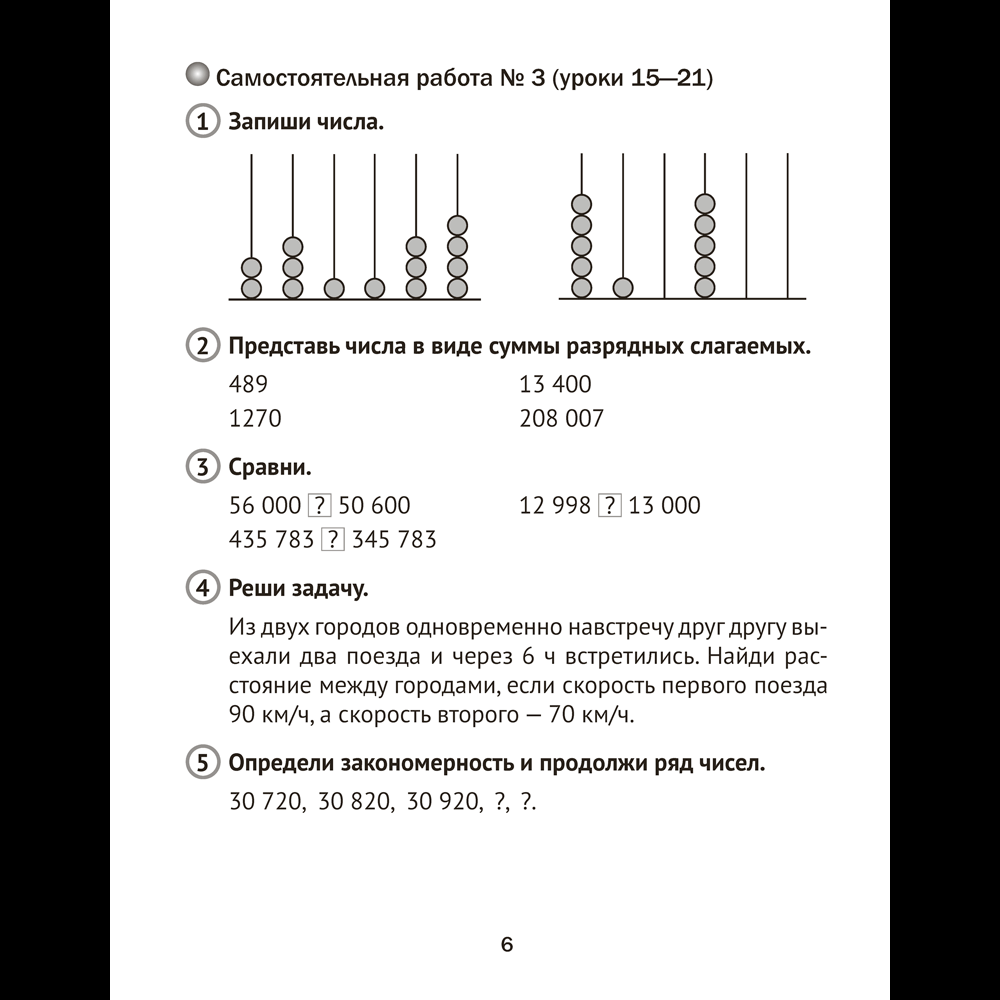 Книга "Математика. 4 класс. Тематические самостоятельные и контрольные работы" - 6