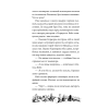 Книга "Тайна Даркмур-Холла. Проклятие четырёх ветров", Нина Шевелинг - 6