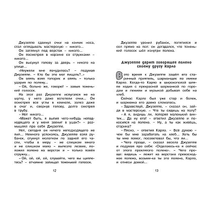 Книга "ЧЛУ. Золотой ключик, или Приключения Буратино", Алексей Толстой - 5