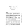 Книга "Лидеры ХО. О принципах менеджмента, командообразовании, формуле процветания бизнеса и аксиомах счастья" - 6