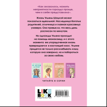 Книга "Не спасай меня. Книга 2", Лавринович А.