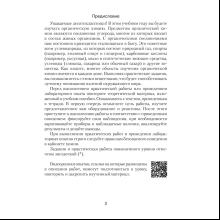 Книга "Химия. 10 кл. Тетрадь для практических работ (базовый и повышенный уровень)", Матулис Вадим, Матулис Виталий, Колевич Т. А.