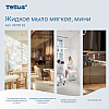 Мыло жидкое Tellus Комфорт, 475 мл, мягкое, SC2 мини - 5