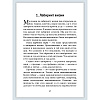 Книга "Искусство управленческой борьбы. Технологии перехвата и удержания управления", Владимир Тарасов - 24