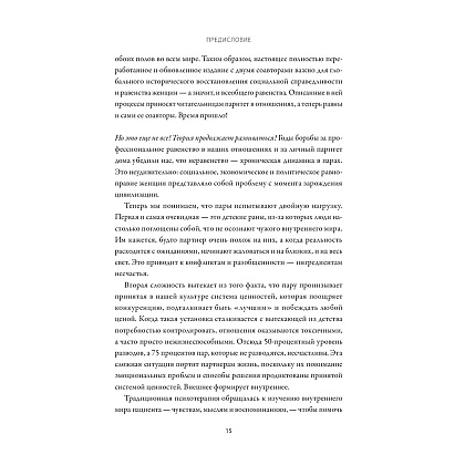Книга "Любовь на всю жизнь. Руководство для пар", Харвилл Хендрикс, Хелен Хант - 8