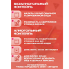 Смесь для приготовления коктейля Вуншпунш "Секс на пляже", 40 гр, 4 шт - 4
