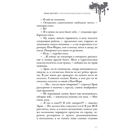 Книга "Эрик Фоглер и преступление белого короля", Беатрис Осес - 7