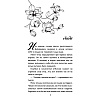 Книга "Бездушный принц", Софи Ларк - 7