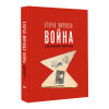 Книга "Вторая мировая война. Иллюстрированная энциклопедия", Андрей Мерников - 3