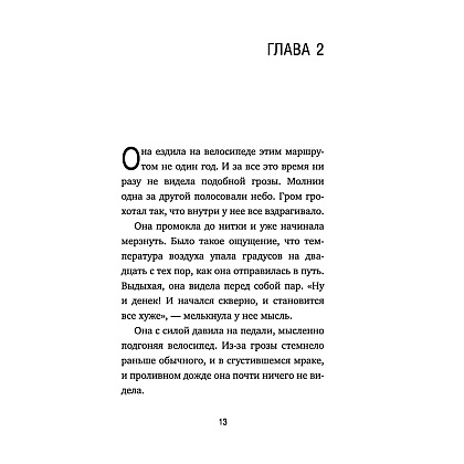 Книга "КНКЗ/Неожиданная остановка. Как продолжить двигаться вперед, когда сбился с пути", Джон Стрелеки - 8