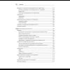 Книга "Фулстек-тестирование", Гаятри Мохан - 6