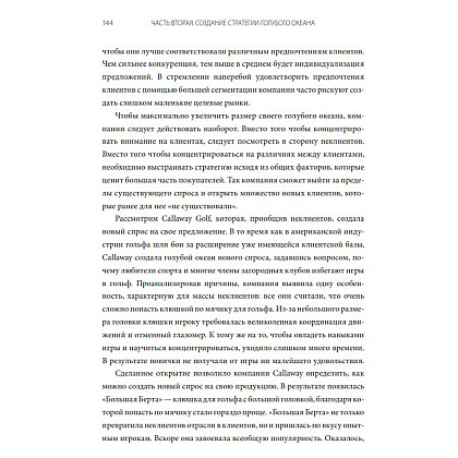 Книга "Стратегия голубого океана. Как найти или создать рынок, свободный от других игроков", Ким Ч., Моборн Р. - 3